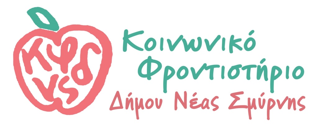 Ο ΔΗΜΟΣ ΖΗΤΑ ΕΘΕΛΟΝΤΕΣ ΚΑΘΗΓΗΤΕΣ  ΓΙΑ ΤΟ ΚΟΙΝΩΝΙΚΟ ΦΡΟΝΤΙΣΤΗΡΙΟ